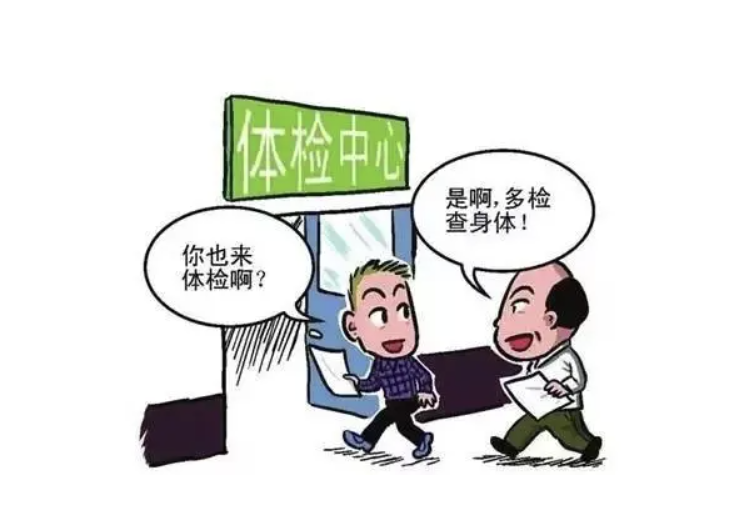 体检服务