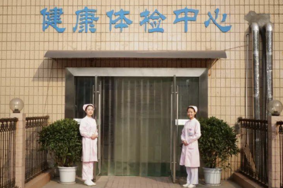 公务员体检