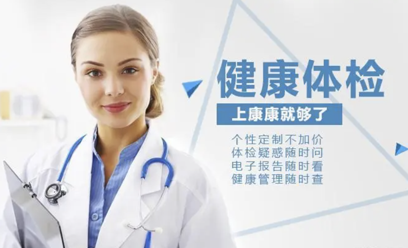 入职体检