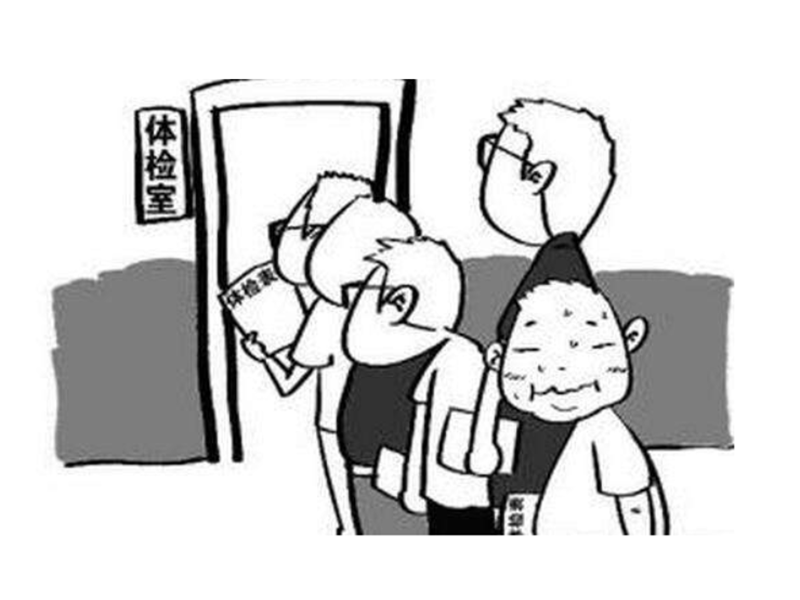 代办体检